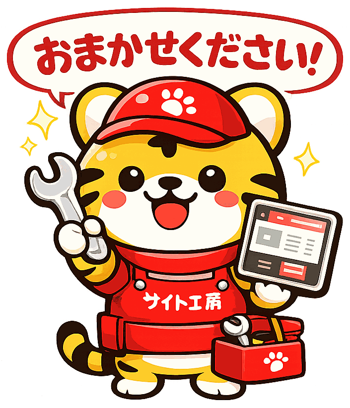 工具とノートパソコンを持ち、作業服姿で「おまかせください！」と話すまるとら